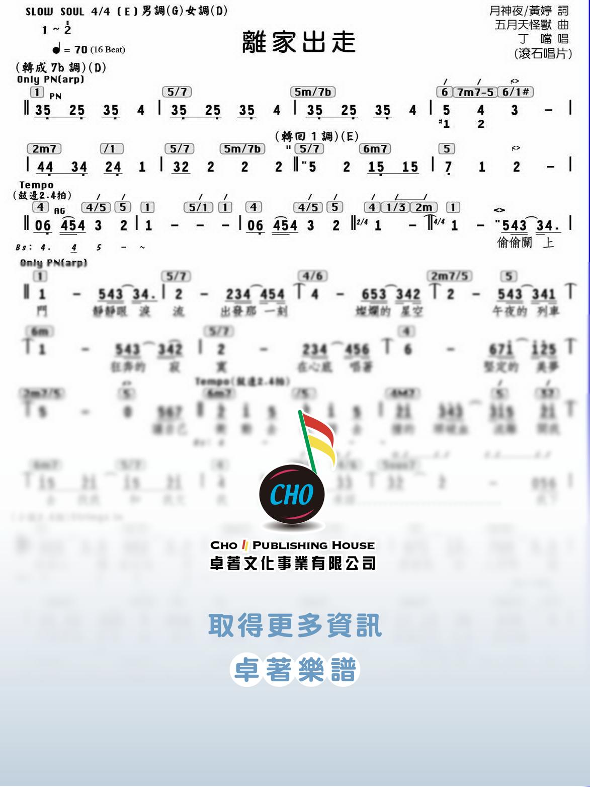 離家出走